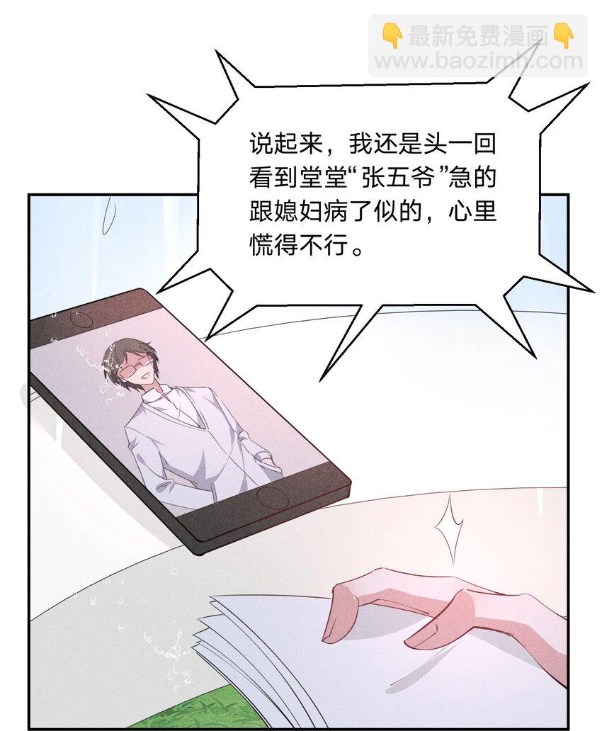 031 白毛男闺蜜上线~-第32话