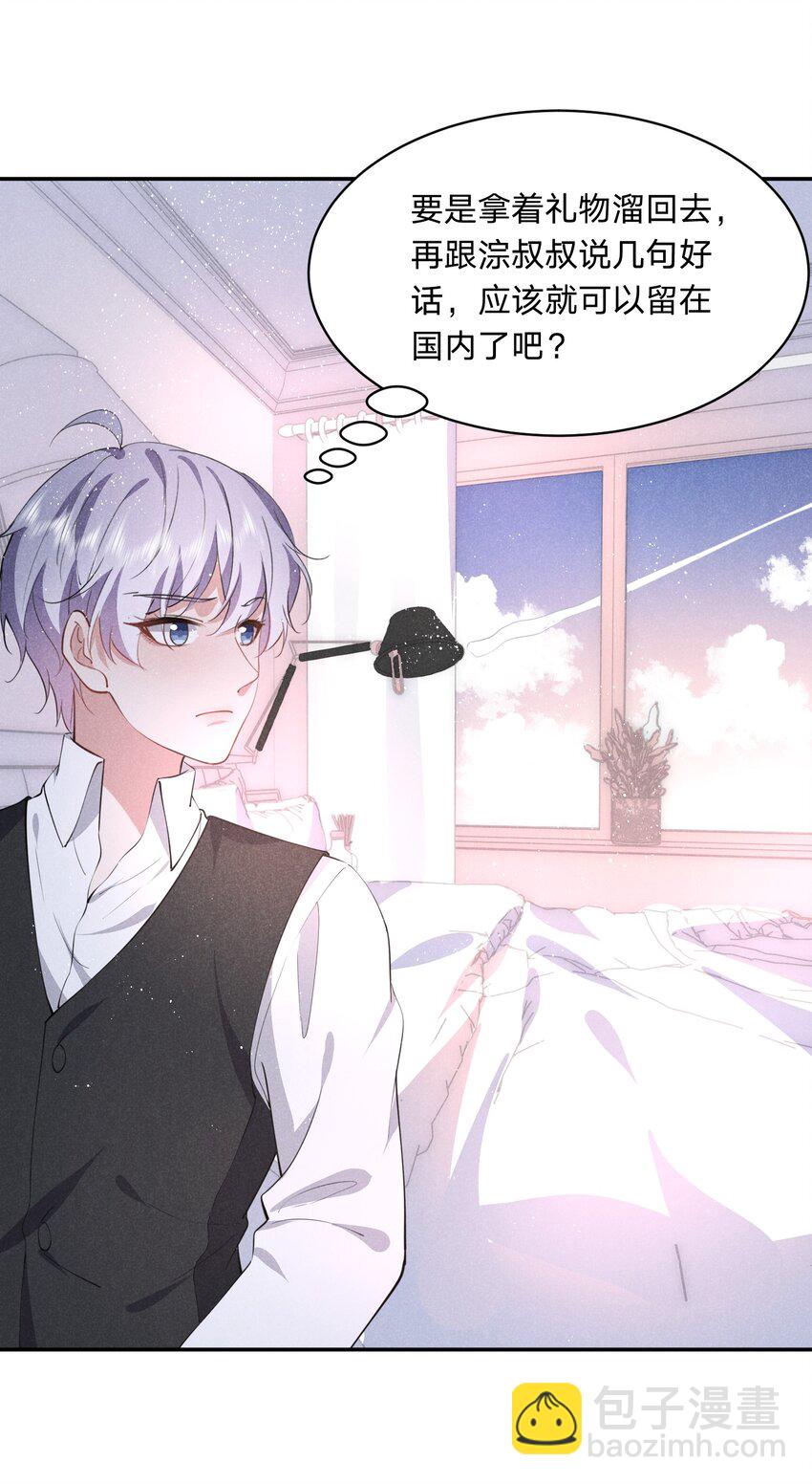 033 走心的礼物-第34话
