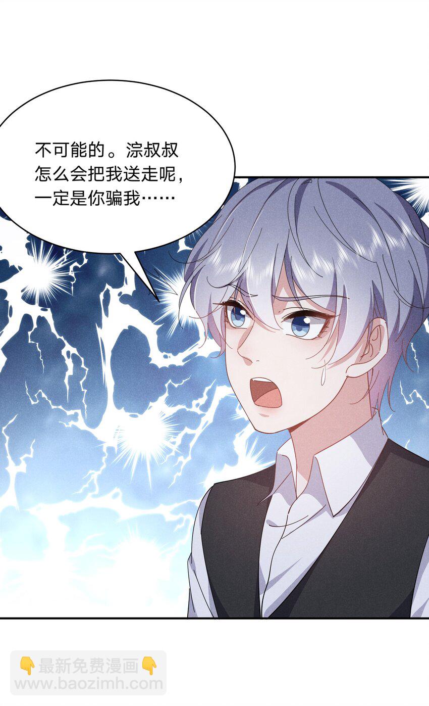 043 浣叔不要我了&hellip;-第44话
