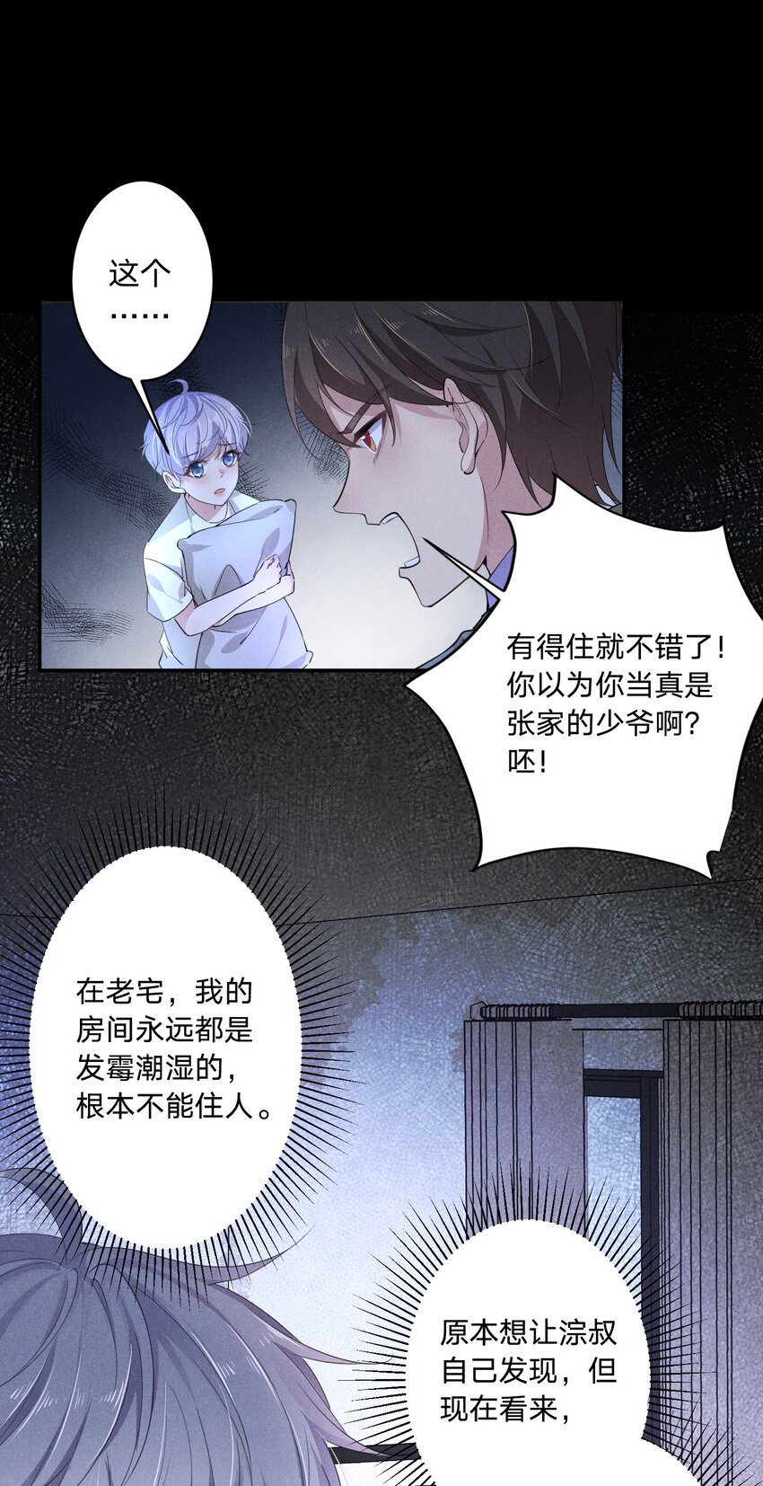 006 睡狗窝-第6话