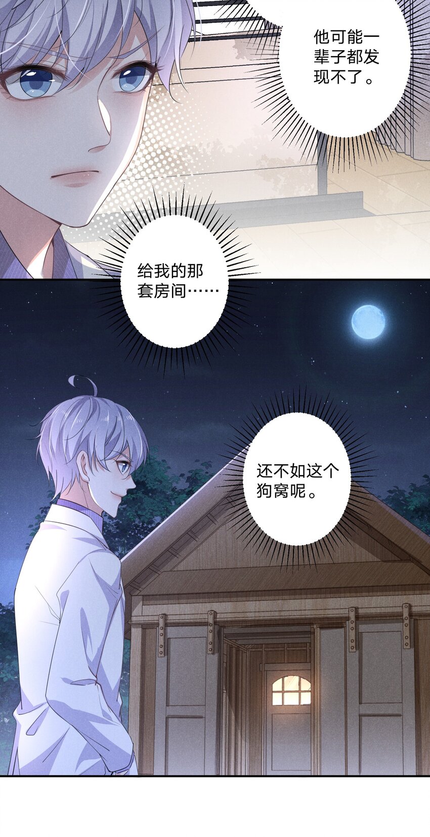 006 睡狗窝-第6话