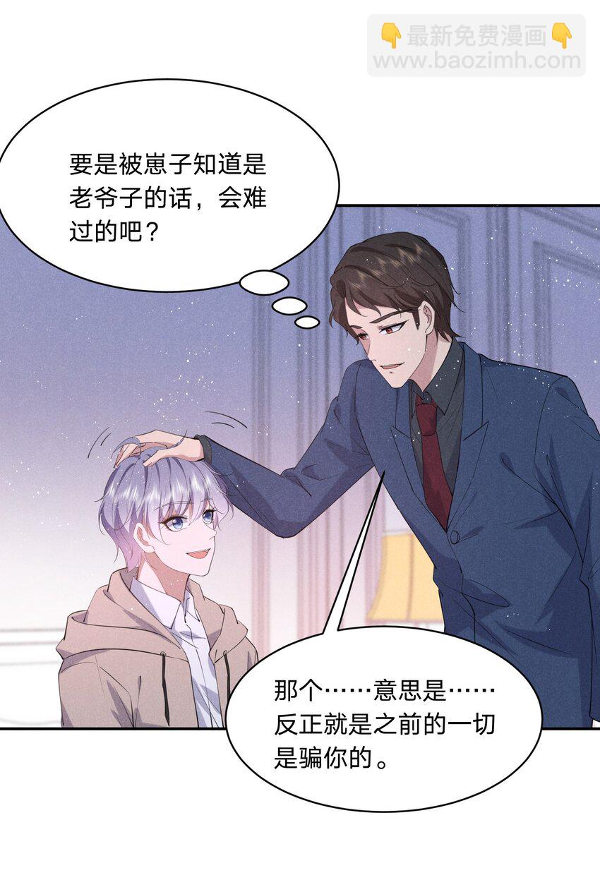059 一直都是你-第60话