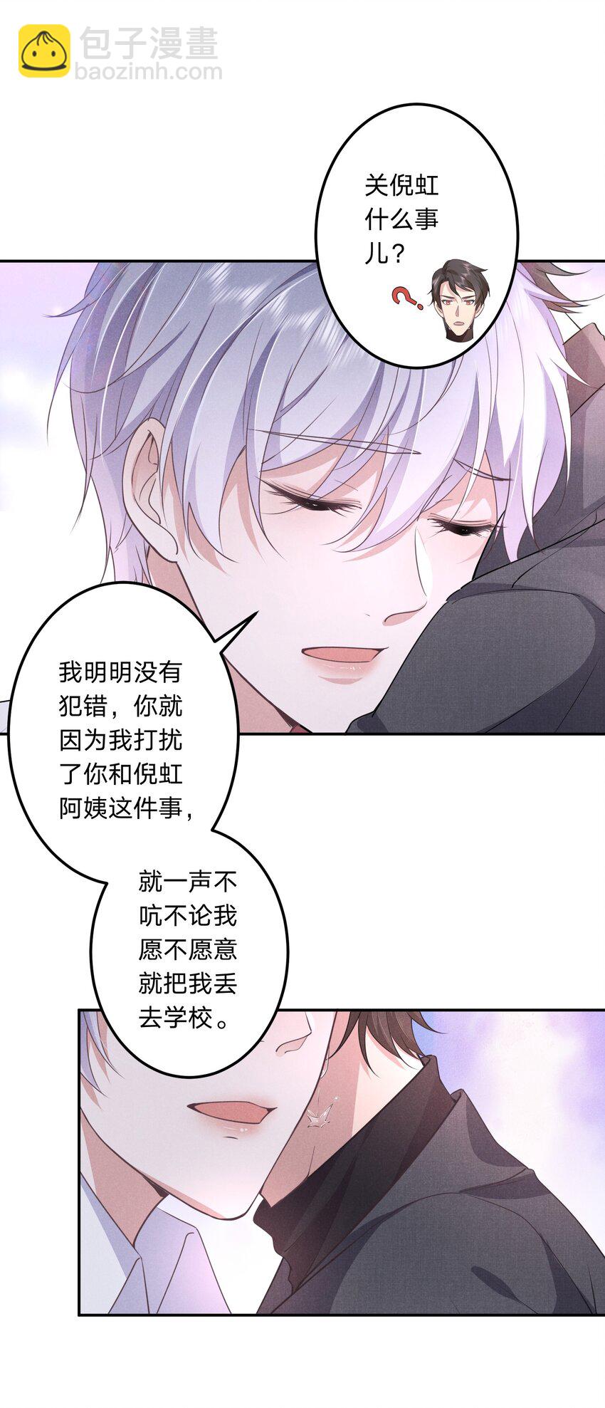 008 谁让你这么听话了(1/2)-第8话