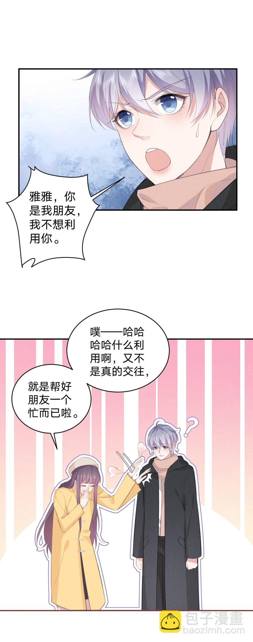 010 白白的&lsquo;女朋友&rsquo;(1/2)-第10话