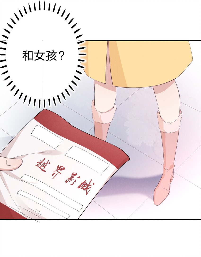010 白白的&lsquo;女朋友&rsquo;(1/2)-第10话