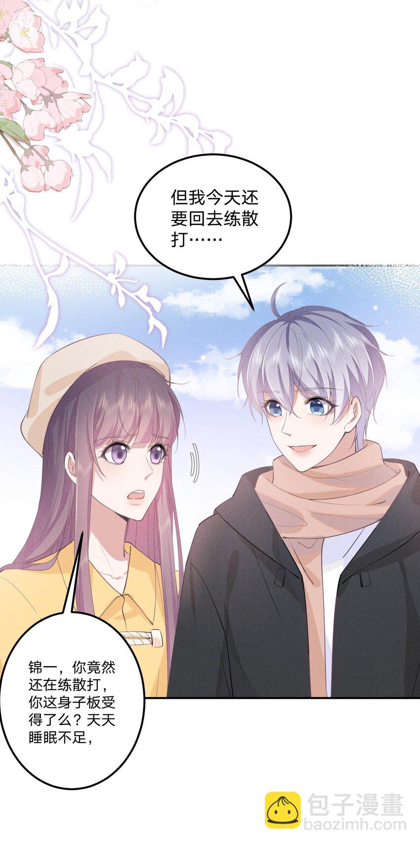 010 白白的&lsquo;女朋友&rsquo;(1/2)-第10话
