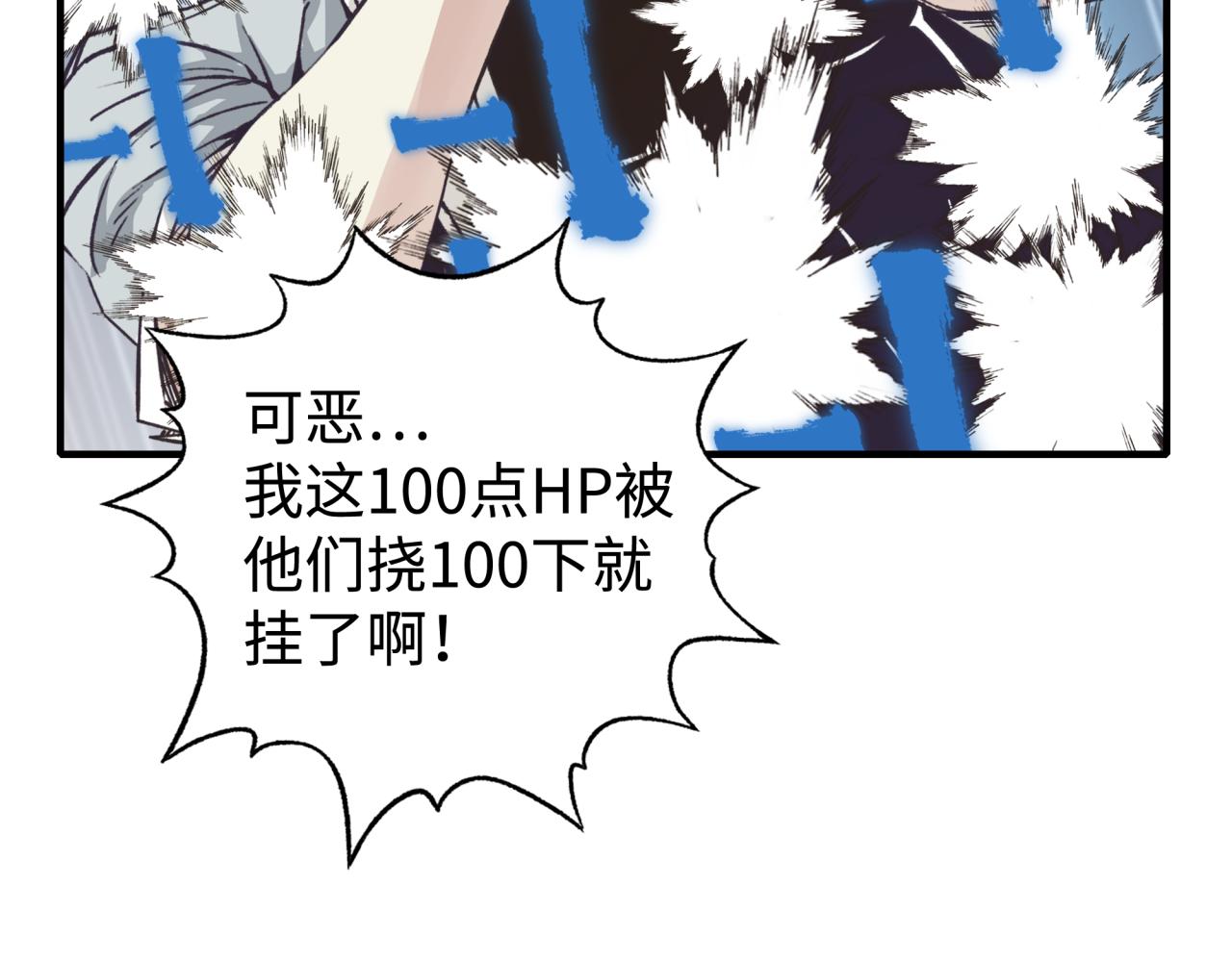 第107话 崩坏世界与残缺的队友(1/4)-第108话