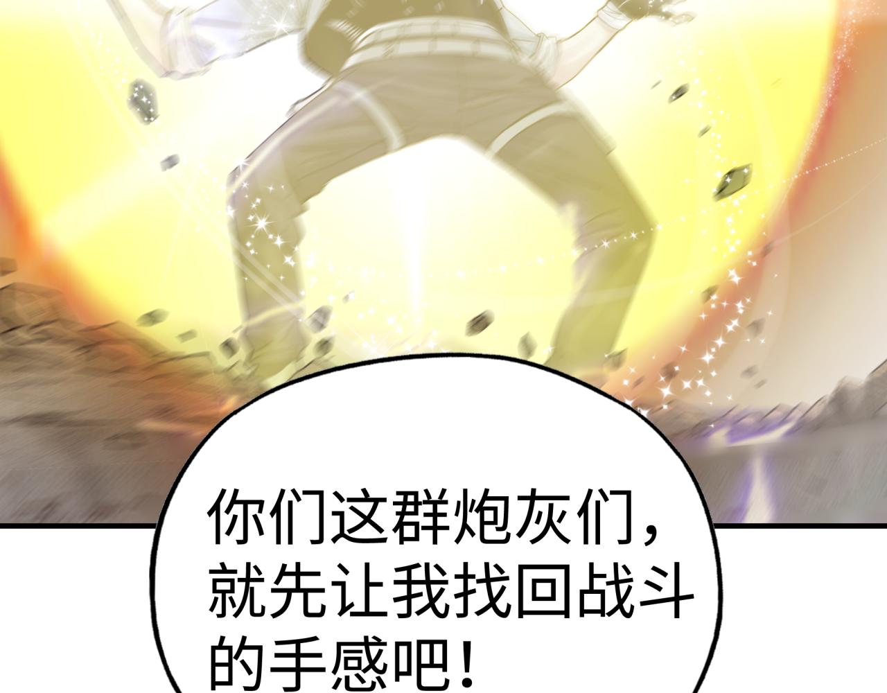 第107话 崩坏世界与残缺的队友(1/4)-第108话