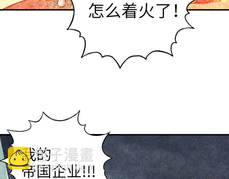 第39话 帝国企业的覆灭(1/3)-第40话