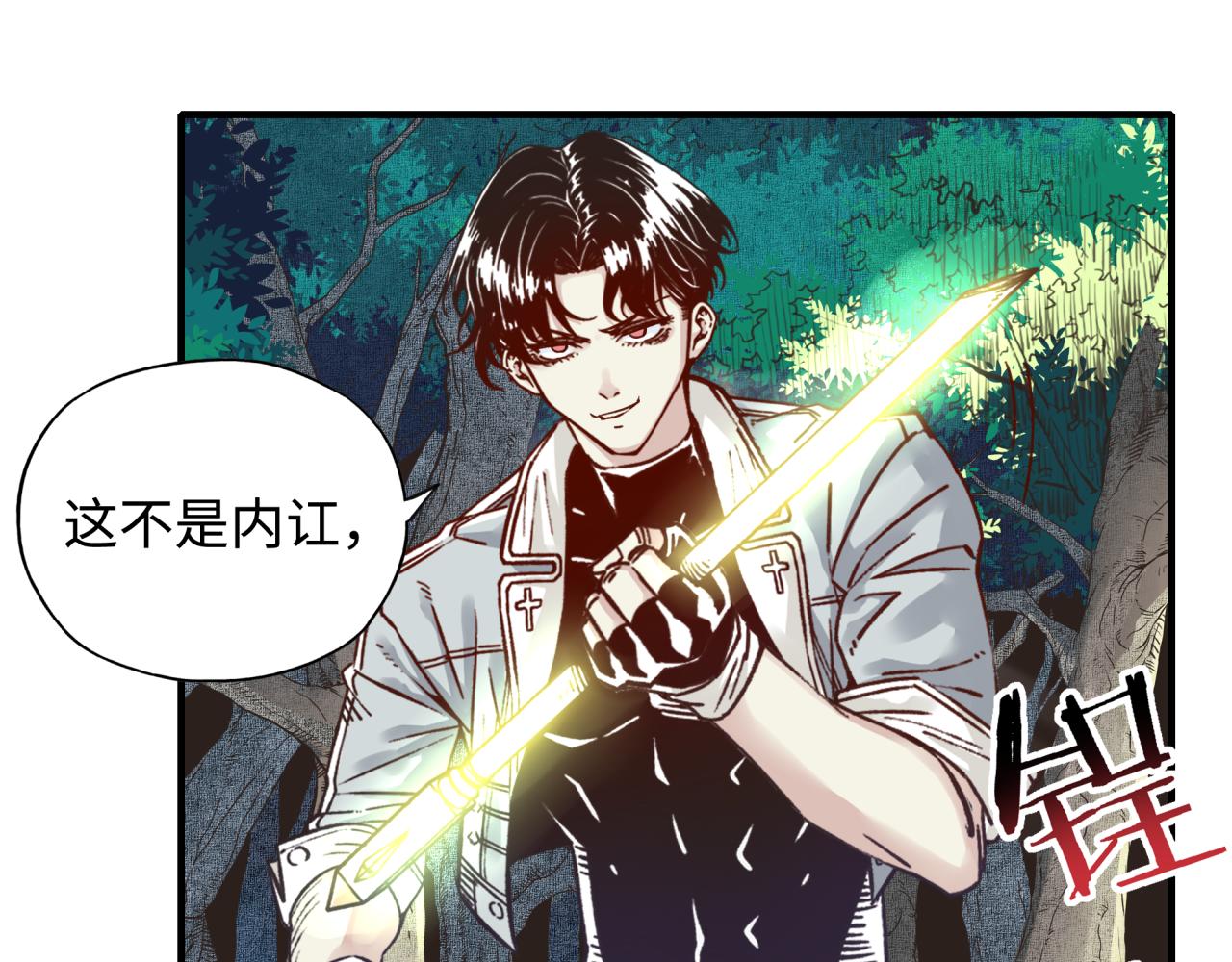 第49话 让我看看，究竟是谁强(1/3)-第50话