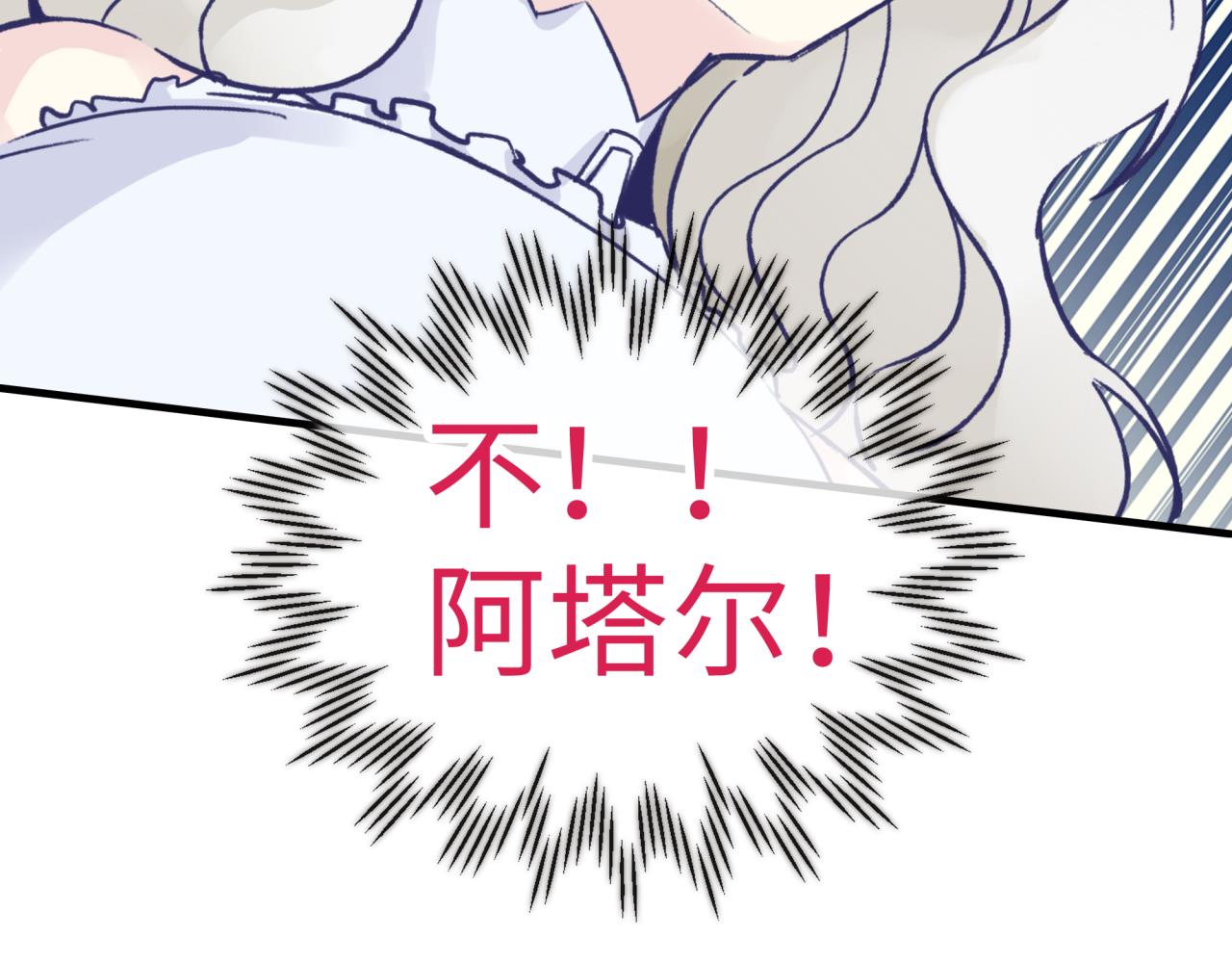 第97话 艾尔嘉女神囚禁的秘密(1/4)-第98话