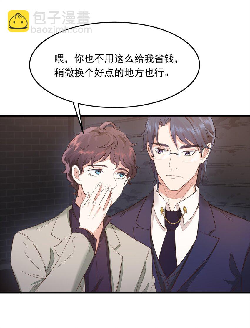 002 蹭饭的韩保镖-第2话