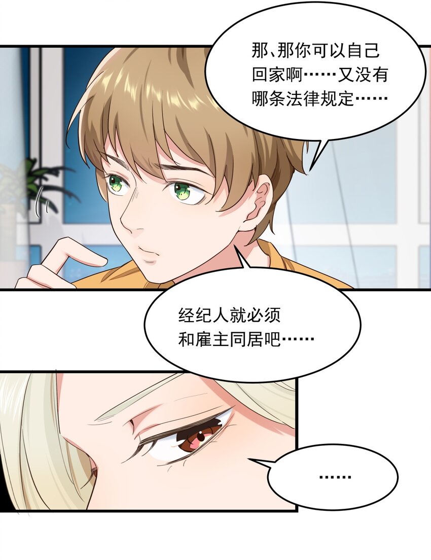 012 暴躁的经纪人-第12话