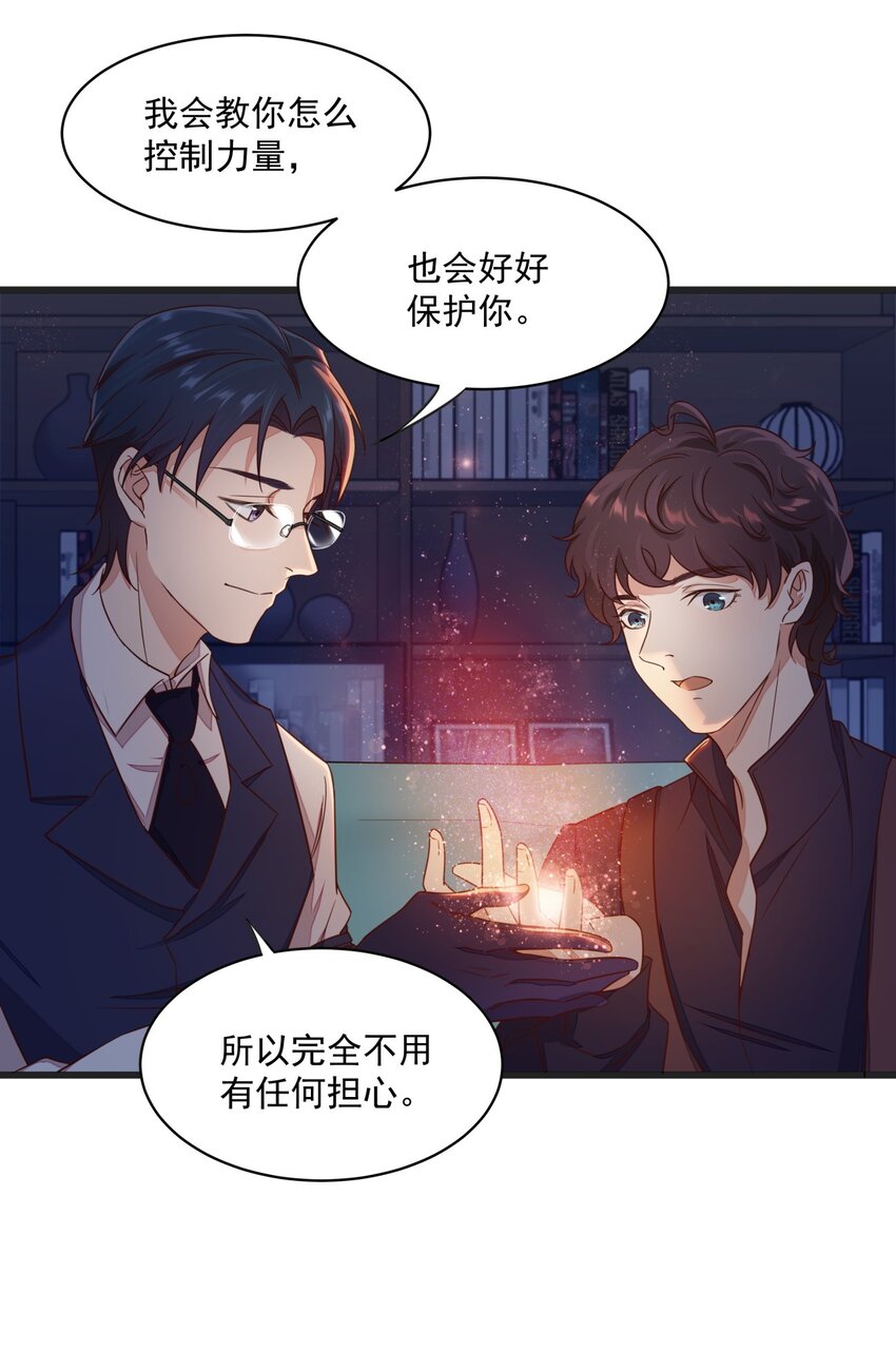 016 异能爆发-第16话