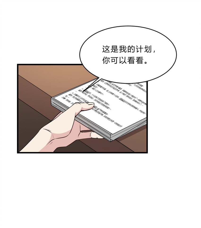 028 吴子刚的野心-第28话