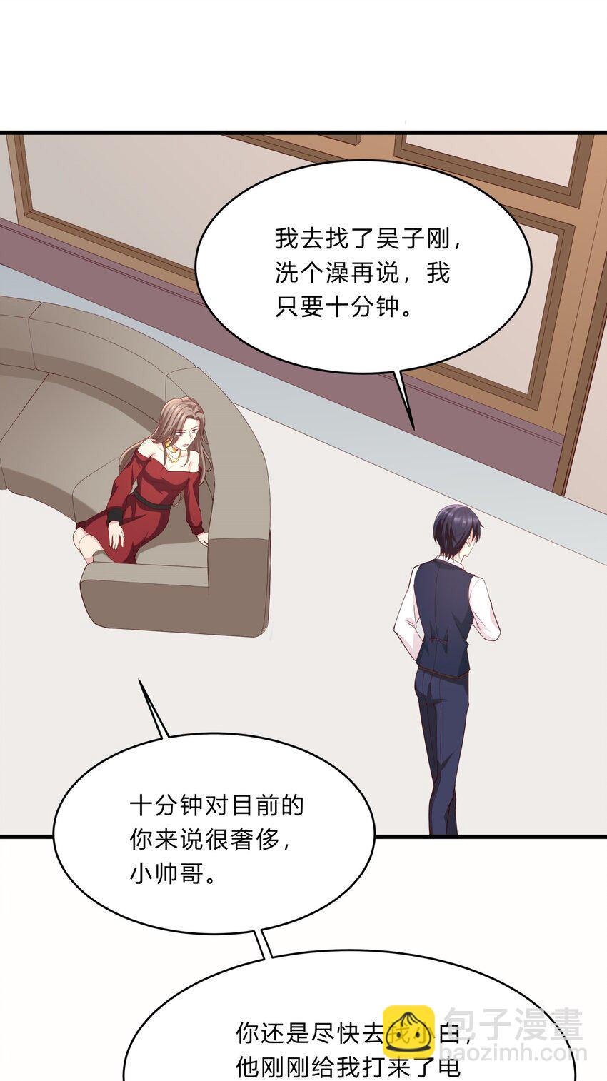 034 吴子刚的计划-第34话