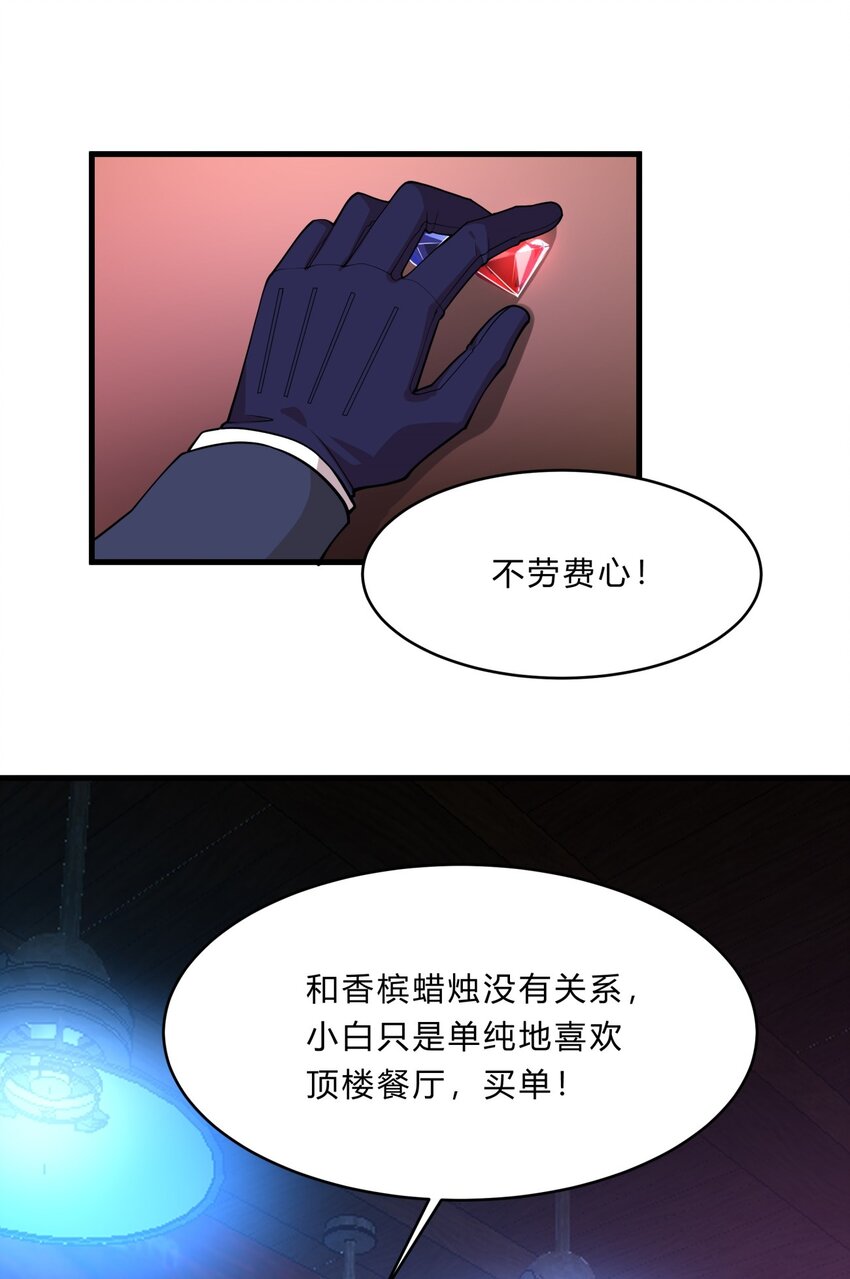 044 19 烛光晚餐-第44话