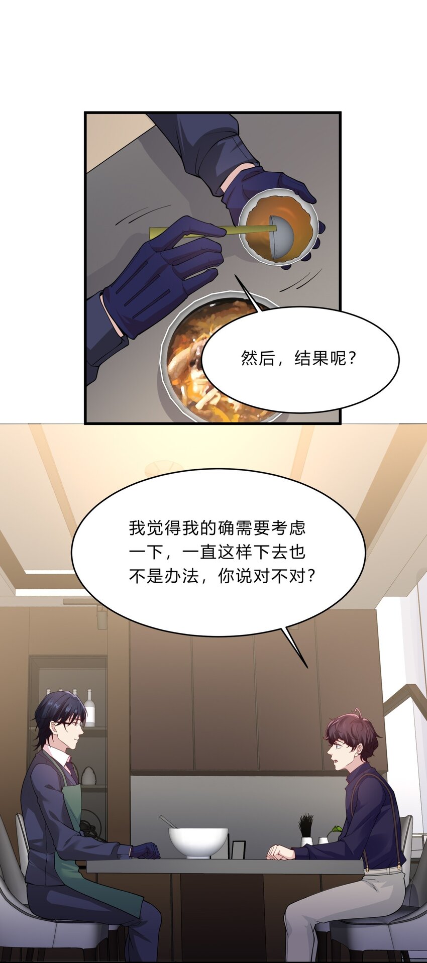 048 23 个人隐私-第48话