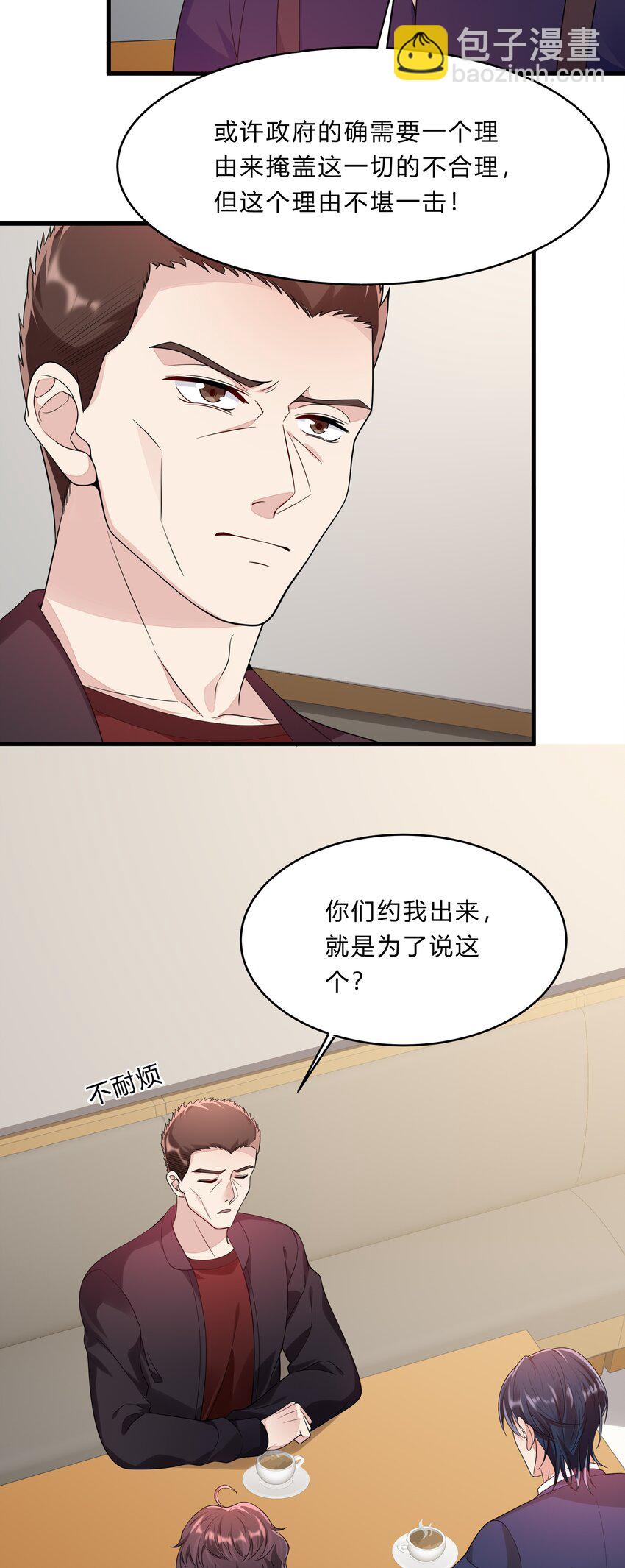 051 26 搭线成功-第50话