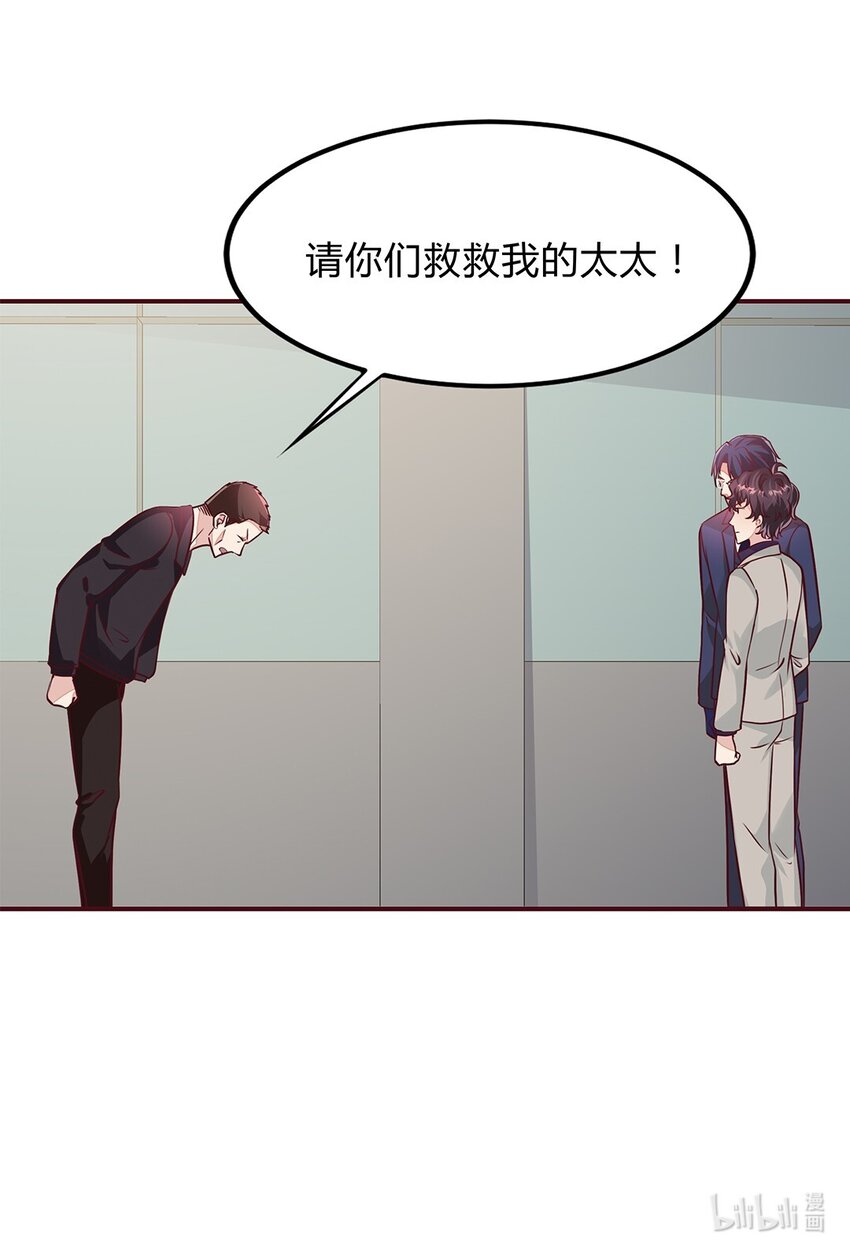 069 44 救救我的太太！-第68话