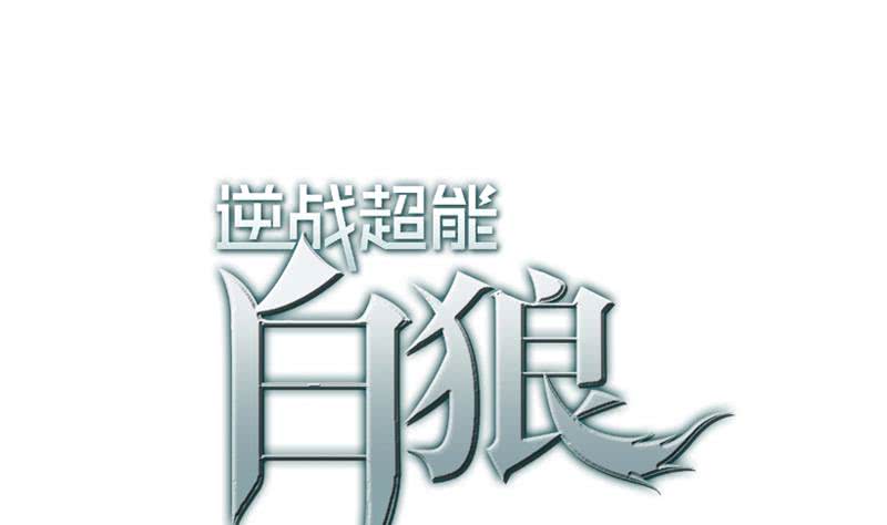 第101话 十一组的人没有死(1/2)-第102话