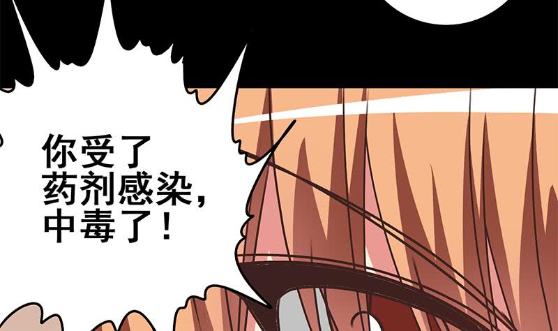 第103话 药剂感染(1/2)-第104话