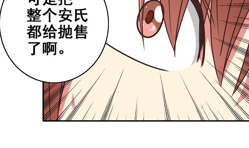 第111话 安氏集团被抛售？(1/2)-第112话