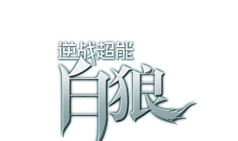 第113话 你想要我怎样(1/2)-第114话