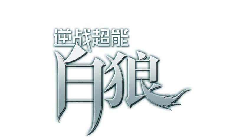 第119话 你还是来了~(1/2)-第120话