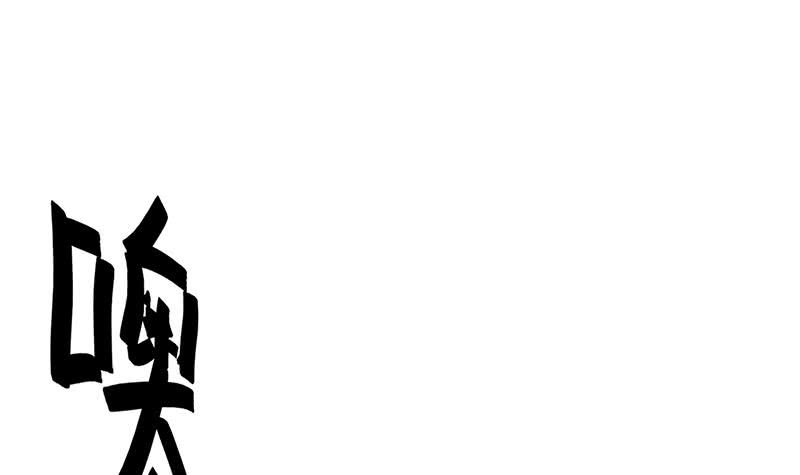 第129话 挑战我，就凭你？(1/2)-第130话