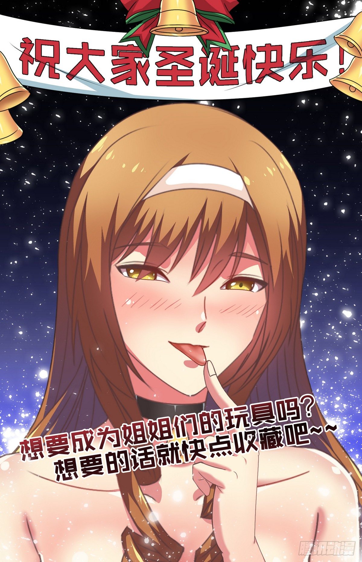 圣诞番外(1/2)-第14话