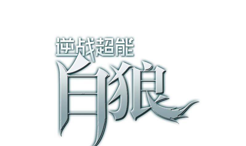 第17话 被抓-第18话