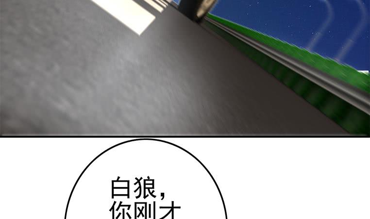 第185话 白狼哥哥才不是妻管严(1/2)-第186话