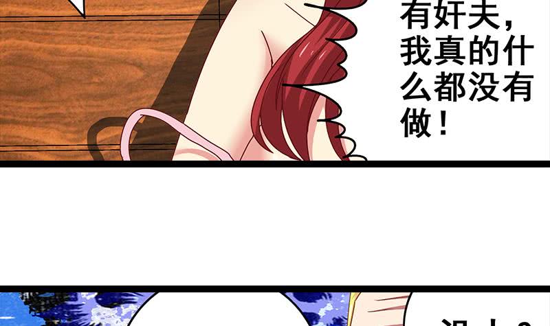 第19话 居然背着我偷人？-第20话