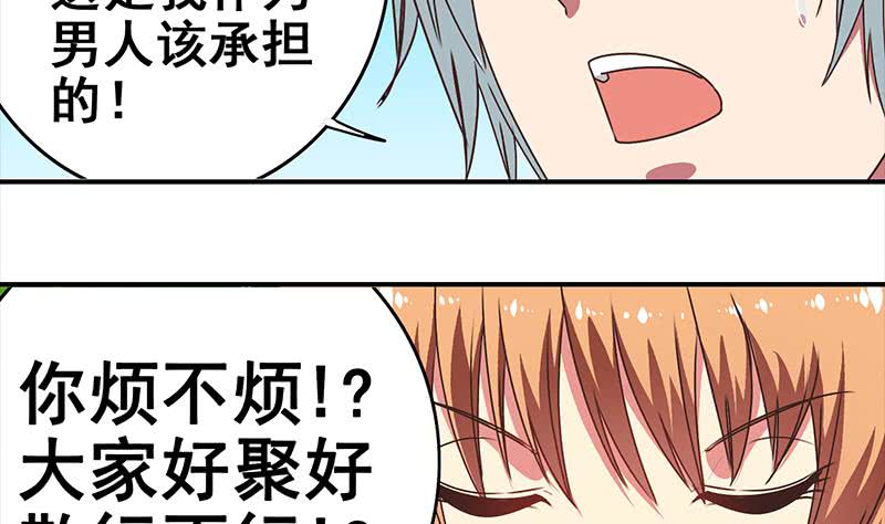 第23话 我会对你负责的-第24话