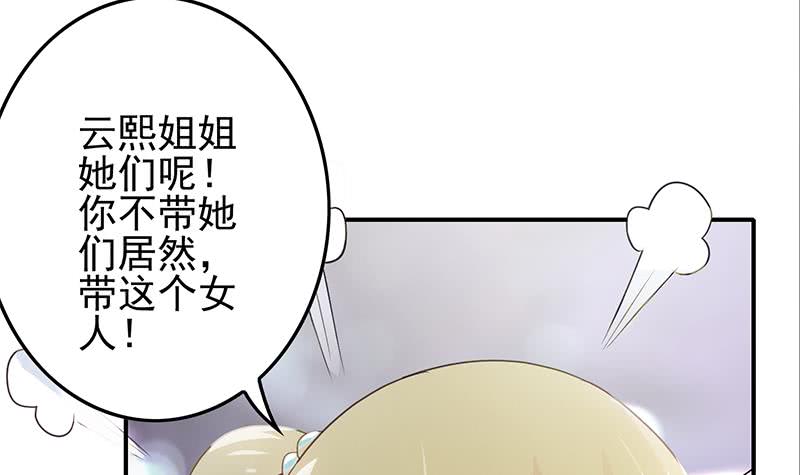 第243话 情敌见面(1/2)-第244话