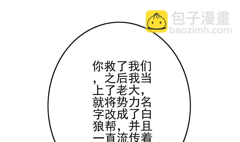 第255话 白狼帮的传说(1/2)-第256话