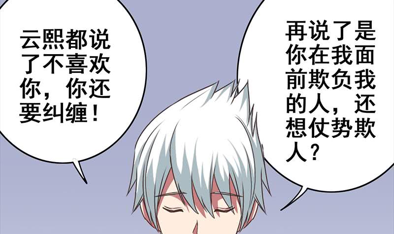 第29话 欺负我的人？-第30话