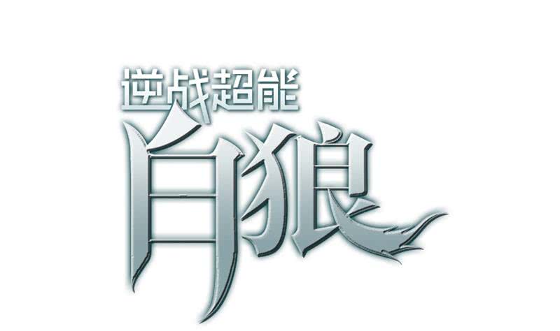第41话 讨厌的二叔-第42话