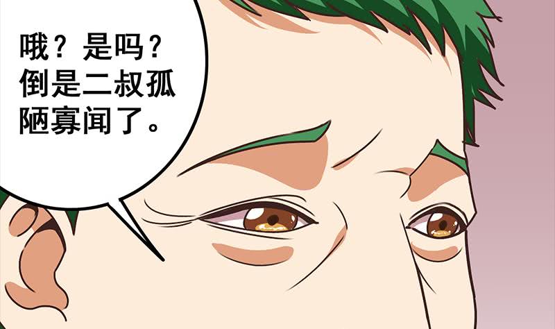 第41话 讨厌的二叔-第42话