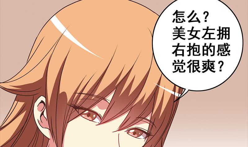 第49话 美女左拥右抱的感觉很爽？-第50话