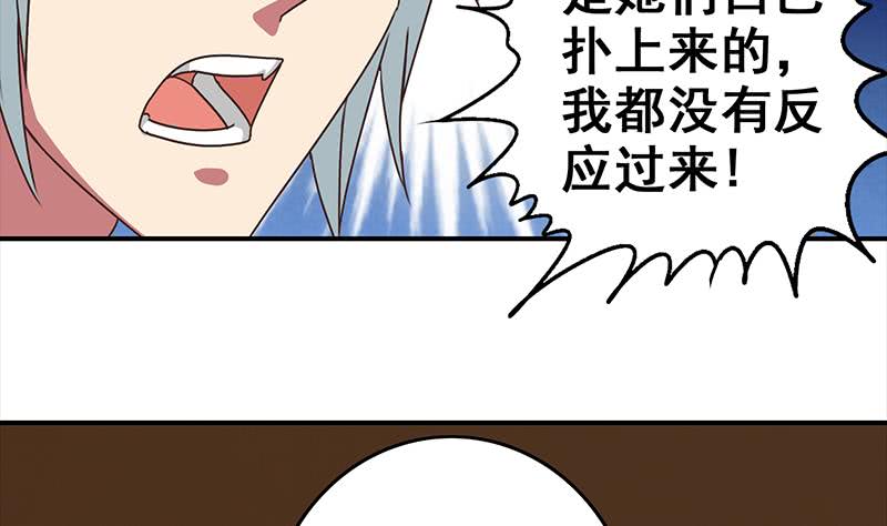 第49话 美女左拥右抱的感觉很爽？-第50话