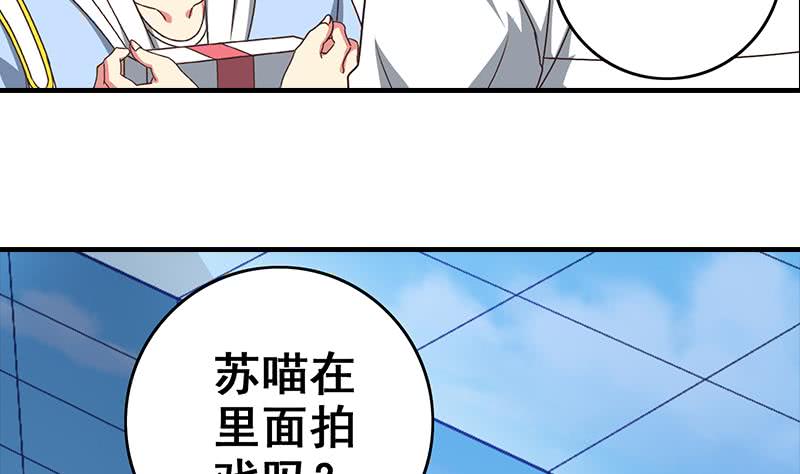第51话 苏喵被非礼(1/2)-第52话