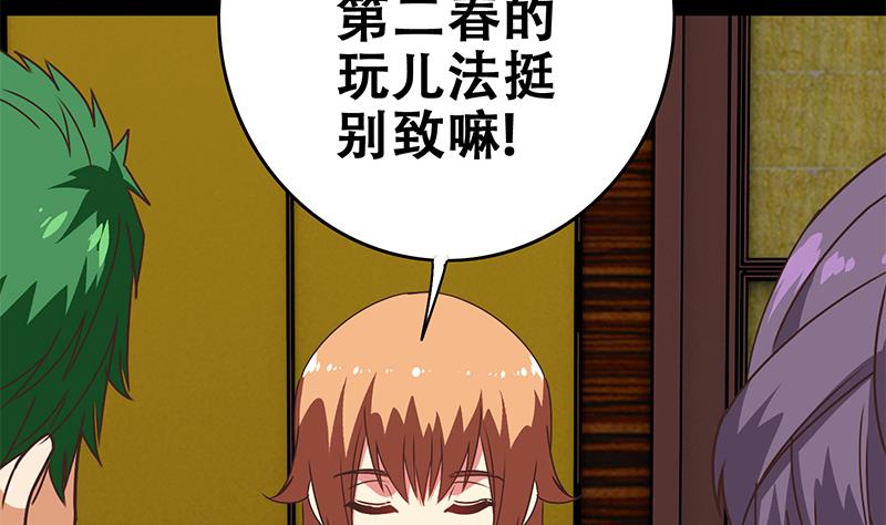 第65话 你这玩儿法挺别致啊(1/2)-第66话