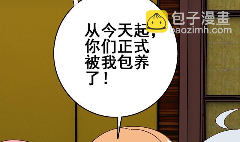 第67话 你们被我包养了(1/2)-第68话