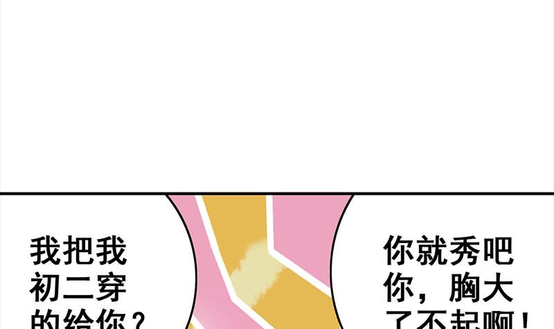 第71话 胸大了不起？(1/2)-第72话