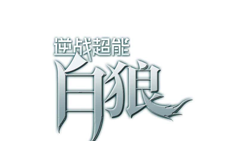 第85话 保护好自己，克里斯(1/2)-第86话
