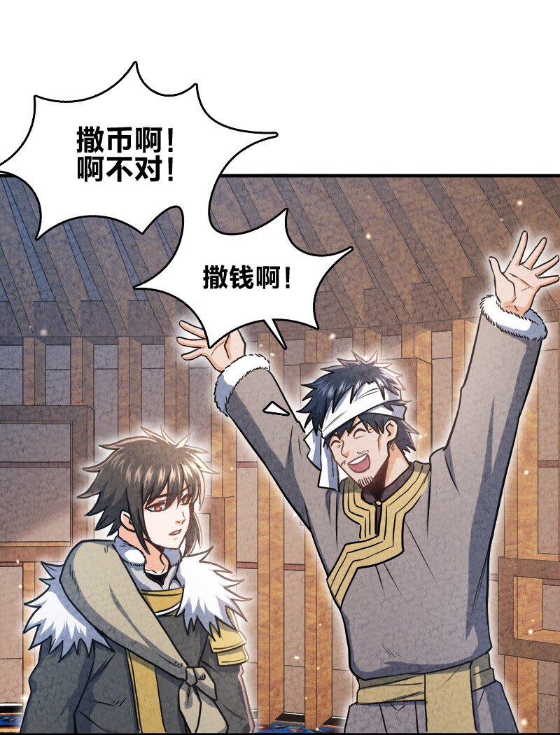 002 撒钱是万能的！(1/2)-第2话
