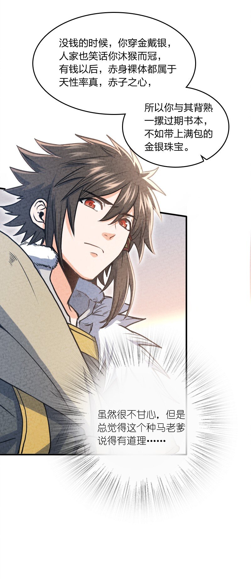 002 撒钱是万能的！(1/2)-第2话
