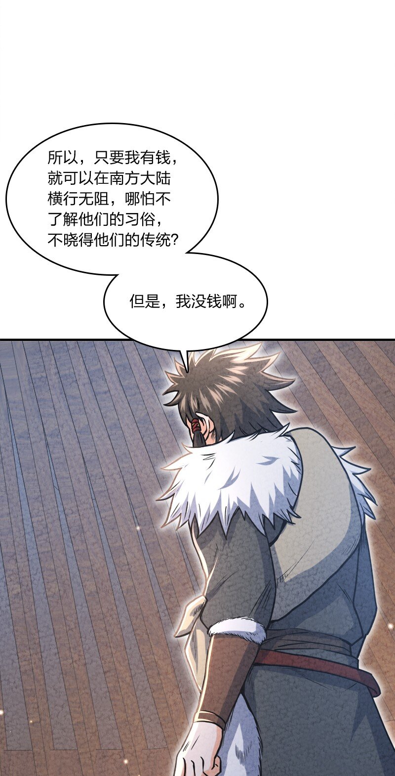 002 撒钱是万能的！(1/2)-第2话